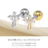 ボディピア 軟骨ピアス クロス十字架ジュエル | ボディピアス専門店凛RIN | 詳細画像3