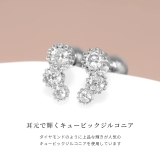 軟骨ピアス 3連ジュエルキュービックジルコニアイヤーフィット ボディピアス | ボディピアス専門店凛RIN | 詳細画像3 