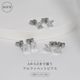 ピアス アルファベットイニシャルイングリッシュ英字文字かわいいクール アクセサリー | ボディピアス専門店凛RIN | 詳細画像2