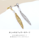 軟骨ピアス フェザー羽ビーズかわいい揺れる ボディピアスボディーピアス軟骨ピアス | ボディピアス専門店凛RIN | 詳細画像3 