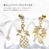 ボディピアス フルーツヤシの木 軟骨ピアス揺れるパイナップル | ボディピアス専門店凛RIN | 詳細画像3 