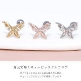 ボディピアス バタフライかわいい蝶蝶々ちょうちょ ステンレス金属アレルギーピアス | ボディピアス専門店凛RIN | 詳細画像3