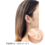 ボディピアス 宇宙飛行士 UFO | ボディピアス専門店凛RIN | 詳細画像4 