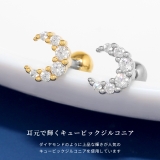 軟骨ピアス ムーンジュエル三日月キュービックジルコニア華やか ボディピアス | ボディピアス専門店凛RIN | 詳細画像3