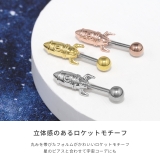 軟骨ピアス ロケット宇宙コスモ かわいいシンプル個性的 | ボディピアス専門店凛RIN | 詳細画像3