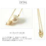 コーディネートセット 2粒 コットンパール | SEMSアクセサリー | 詳細画像9