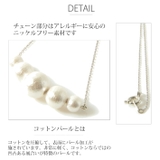 ニッケルフリー ホワイト コットンパール | SEMSアクセサリー | 詳細画像6