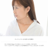 一粒 揺れる コットンパール | SEMSアクセサリー | 詳細画像2 