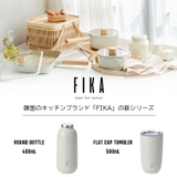FIKA ラウンドボトル 400ml | sankyo shokai | 詳細画像13