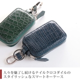 クロコダイル スマートキーケース マット | sankyo shokai | 詳細画像2