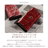 日本製 クロコダイル キーケース | sankyo shokai | 詳細画像3