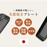 美濃焼 耐熱姿焼 グリルプレート 1枚 | 食器とキッチン用品のmotte+ | 詳細画像2 