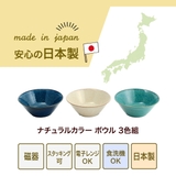 ナチュラルカラー ボウル 3色組 | 食器とキッチン用品のmotte+ | 詳細画像7 