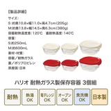 ハリオ 耐熱ガラス製保存容器 3個組 | 食器とキッチン用品のmotte+ | 詳細画像10 
