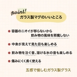 ハリオ ラウンドマグ ２個セット | 食器とキッチン用品のmotte+ | 詳細画像4 