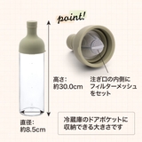 ハリオ フィルターインボトル | 食器とキッチン用品のmotte+ | 詳細画像3