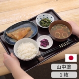 山中塗 長角 木目調 ３６ｃｍ  | 食器とキッチン用品のmotte+ | 詳細画像1 