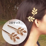 ゴールド | ヘアピン 2点セット ヘアアクセサリー 木の葉 シンプル | shoppinggo