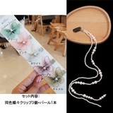 パール 蝶々クリップ 2WAY | shoppinggo | 詳細画像2 