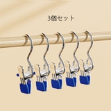 ブルー | フック ピンチ 3個セット | shoppinggo