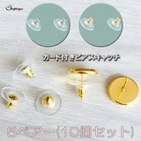 ピアスキャッチ ガード付き ピアスキャッチ ゴールド 10個セット | shoppinggo | 詳細画像1