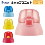 SKATER スケーター キャップユニット | シメファブリック | 詳細画像6