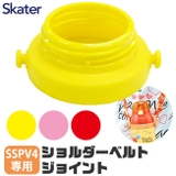 SKATER スケーター ショルダーベルト | シメファブリック | 詳細画像7