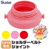SKATER スケーター ショルダーベルト | シメファブリック | 詳細画像8