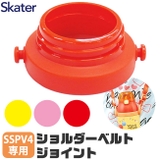 SKATER スケーター ショルダーベルト | シメファブリック | 詳細画像9