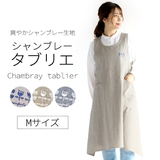 タブリエ エプロン レディース | シメファブリック | 詳細画像1