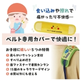 SKATER スケーター 水筒ショルダーベルトカバー | シメファブリック | 詳細画像6