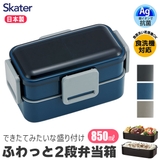 SKATER 抗菌 弁当箱 | シメファブリック | 詳細画像1