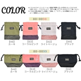 お弁当袋 巾着 コップ袋 | シメファブリック | 詳細画像11