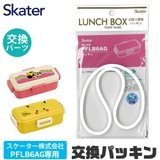 SKATER スケーター PFLB6AG | シメファブリック | 詳細画像1