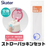 スケーター 水筒 キッズ | シメファブリック | 詳細画像1