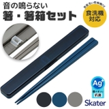 スケーター SKATER 箸 | シメファブリック | 詳細画像1