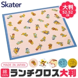 SKATER スケーター ランチクロス大判 | シメファブリック  | 詳細画像1 