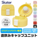 SKATER スケーター 部品 | シメファブリック | 詳細画像1