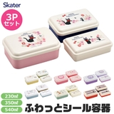 SKATER スケーター 入れ子式シール容器 | シメファブリック | 詳細画像1