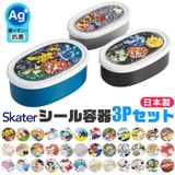 SKATER スケーター シール容器 | シメファブリック | 詳細画像1