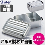 SKATER スケーター 深型アルミふわっとランチボックス | シメファブリック | 詳細画像1