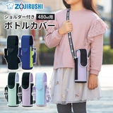 象印 ステンレスボトルカバー 水筒 | シメファブリック | 詳細画像1