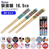 スケーター skater 箸 | シメファブリック | 詳細画像1