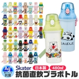 SKATER スケーター 水筒 | シメファブリック  | 詳細画像1 