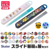 SKATER スケーター 箸 | シメファブリック | 詳細画像1
