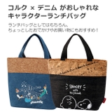 コルクxデニムランチバッグ ランチバッグ 保冷 | シメファブリック | 詳細画像3