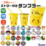 スケーター skater ストロー付きタンブラー | シメファブリック | 詳細画像1