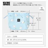 フレンズヒル 保冷巾着 保冷 | シメファブリック | 詳細画像9
