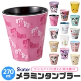 SKATER スケーター メラミンタンブラー | シメファブリック | 詳細画像1
