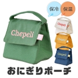 保冷キャンバスおにぎりポーチ おにぎりポーチ 保冷 | シメファブリック | 詳細画像1